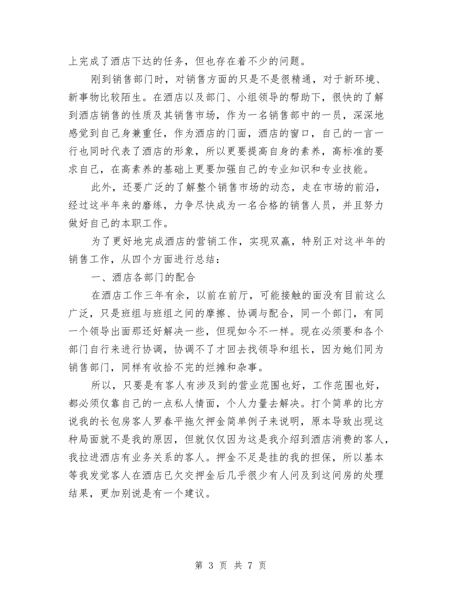 2024年上半年工程师个人总结与2024年上半年工程部个人总结范文汇编_第3页