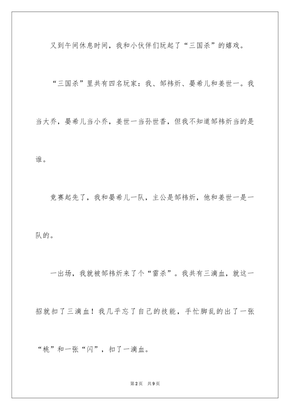 2024五年级叙事作文300字_1_第2页