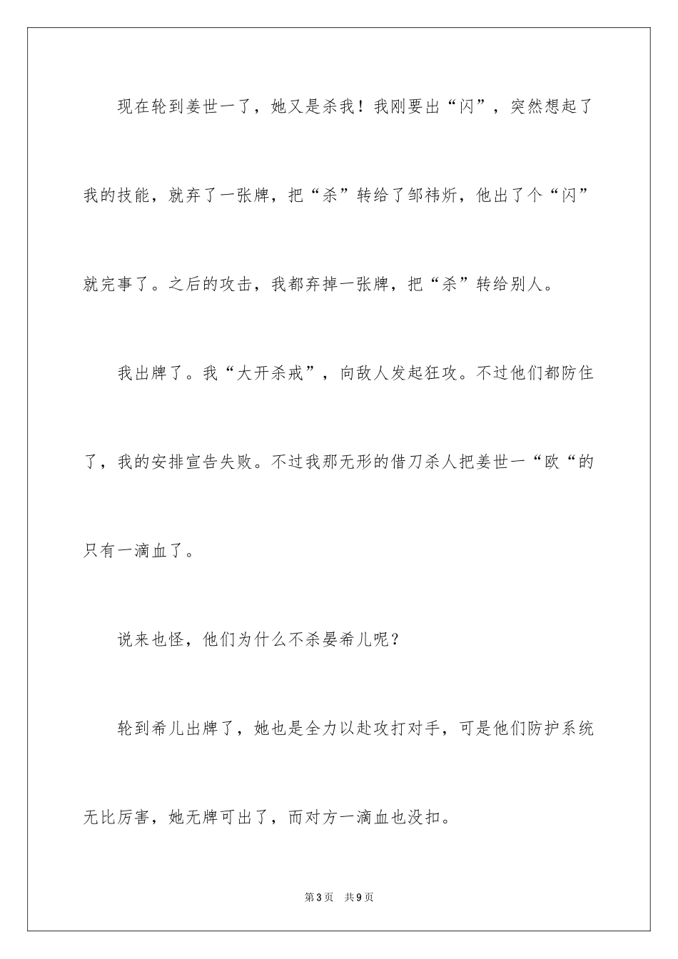 2024五年级叙事作文300字_1_第3页