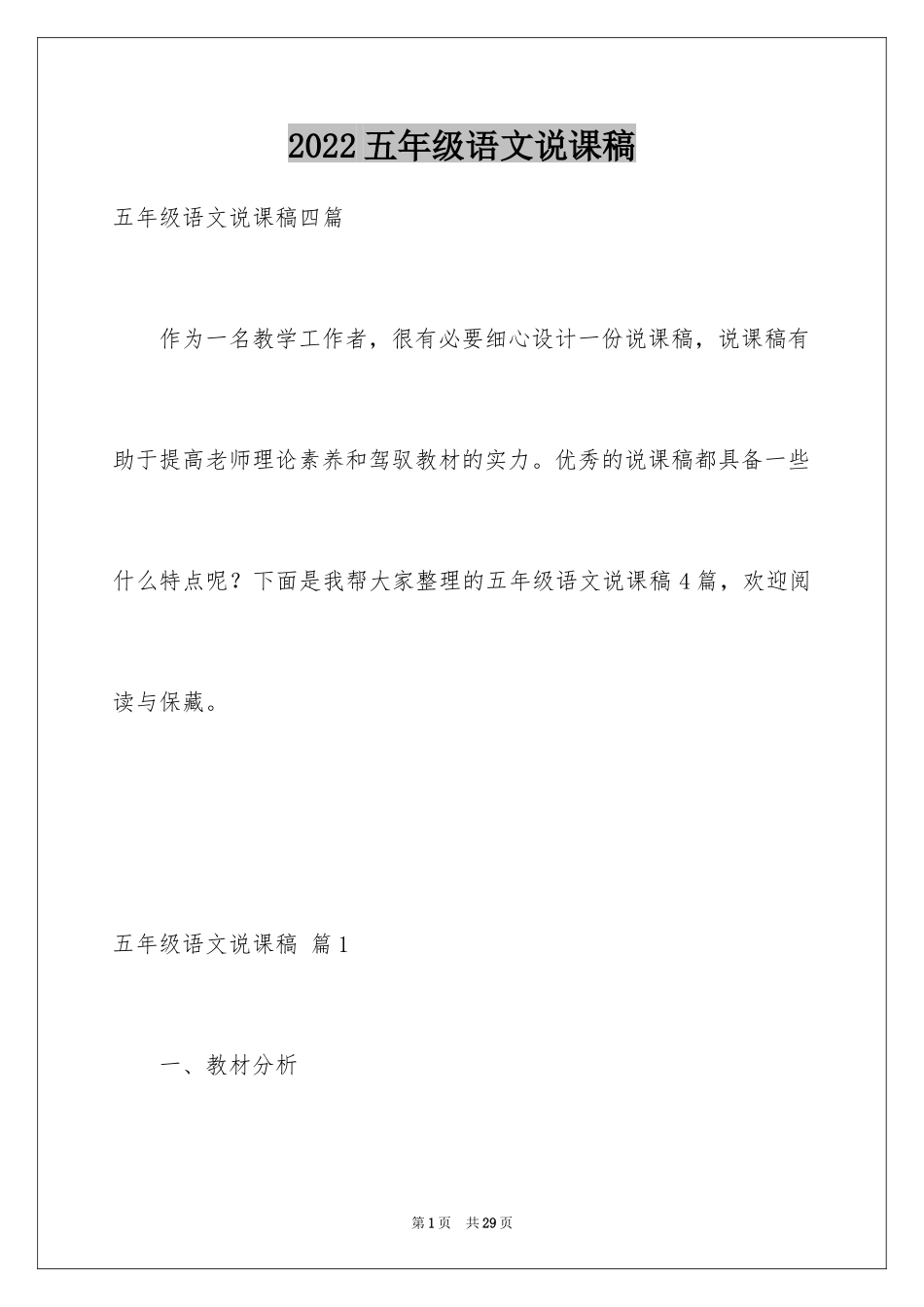 2024五年级语文说课稿_66_第1页
