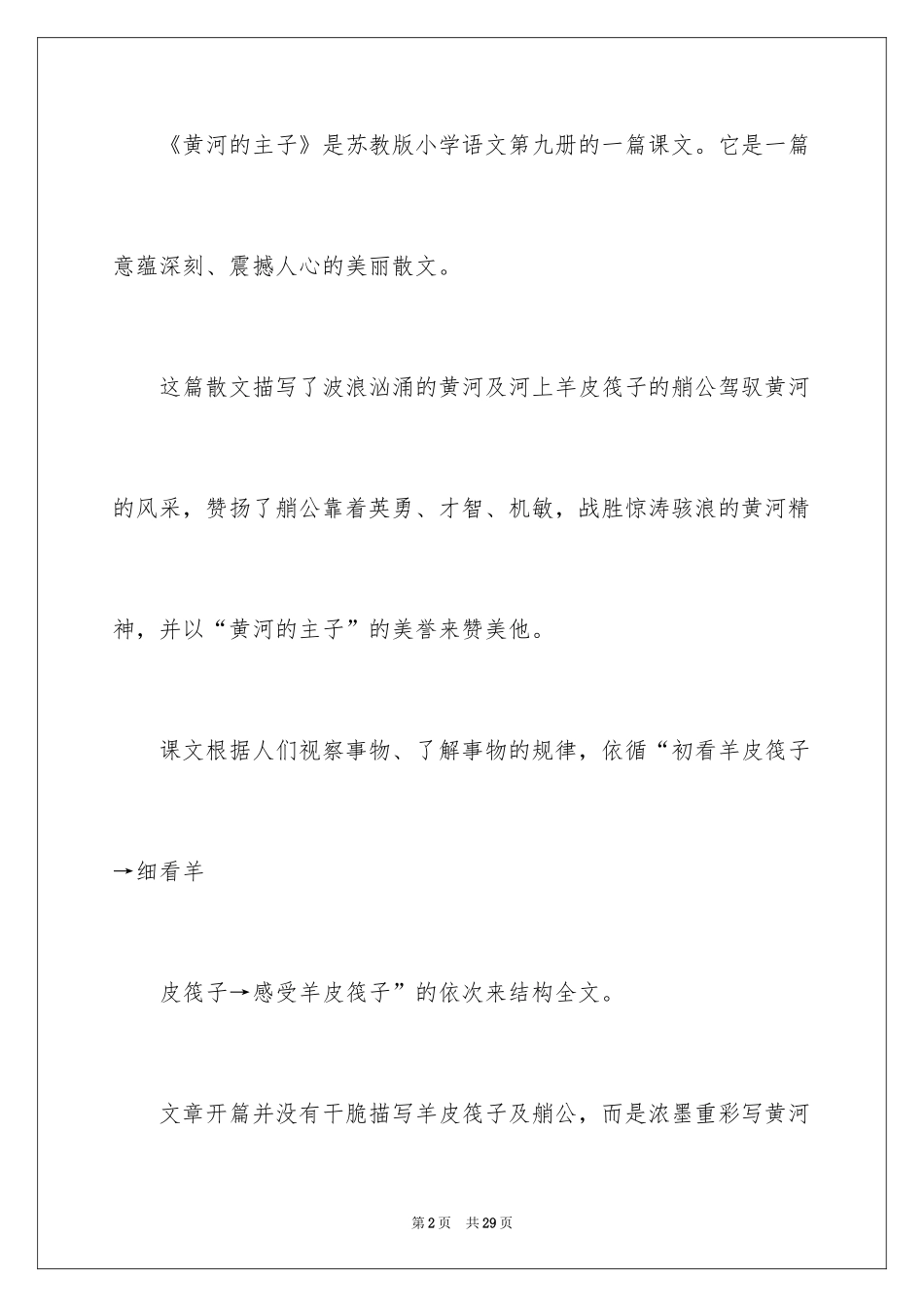 2024五年级语文说课稿_66_第2页