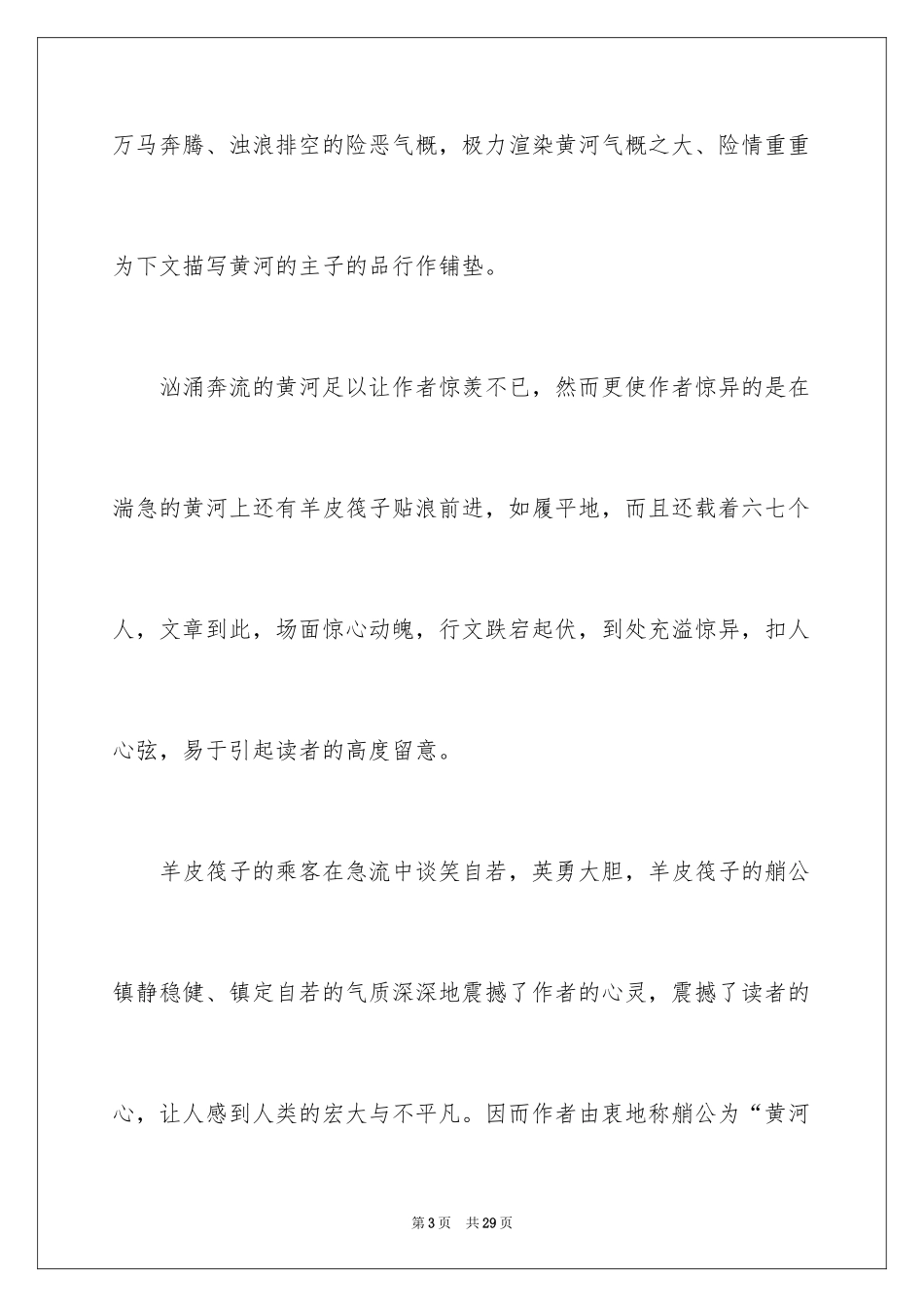 2024五年级语文说课稿_66_第3页