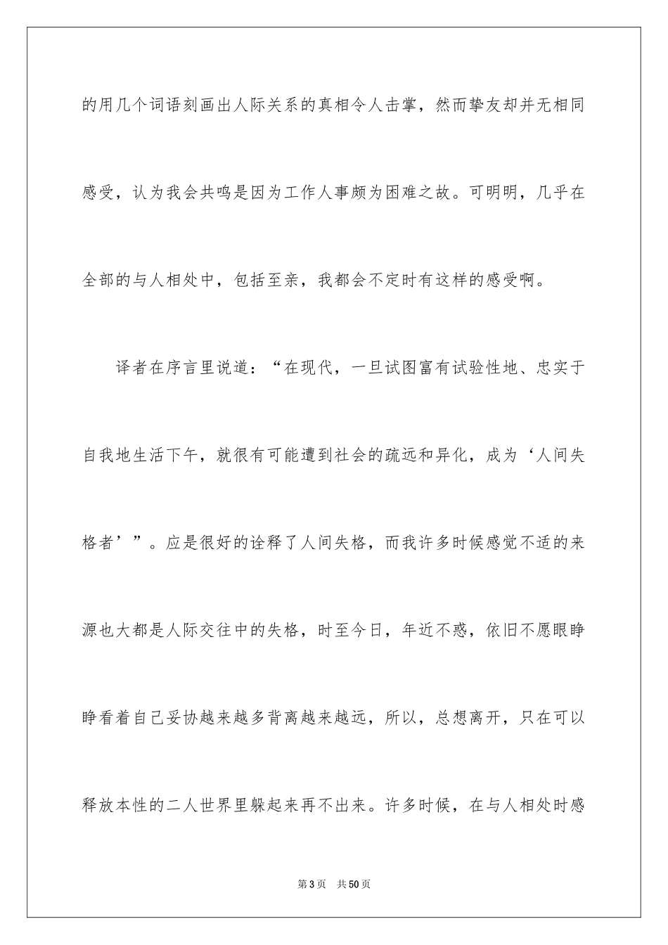2024《人间失格》读后感_2_第3页
