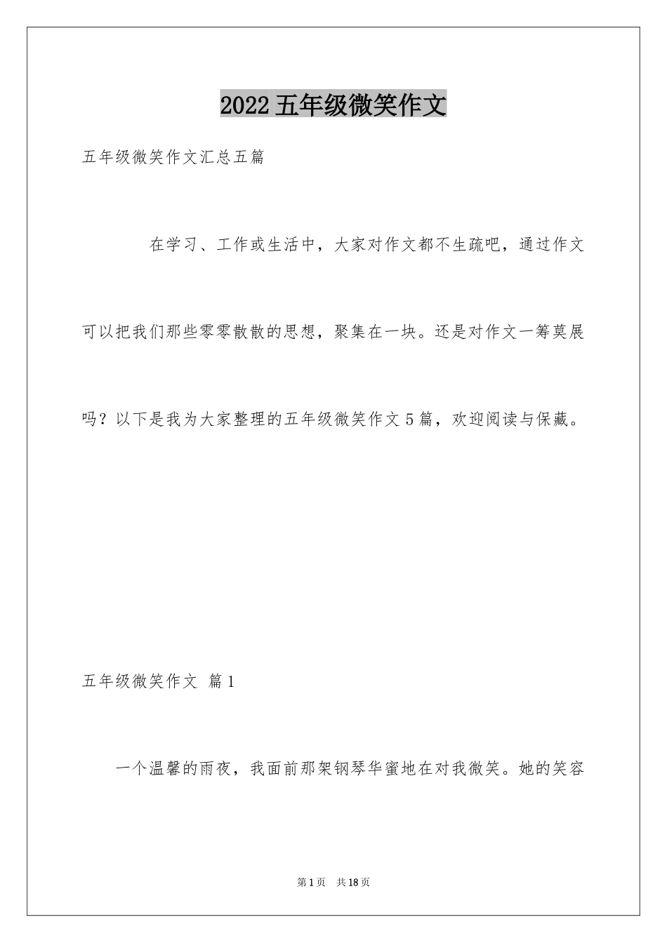 2024五年级微笑作文_11_第1页