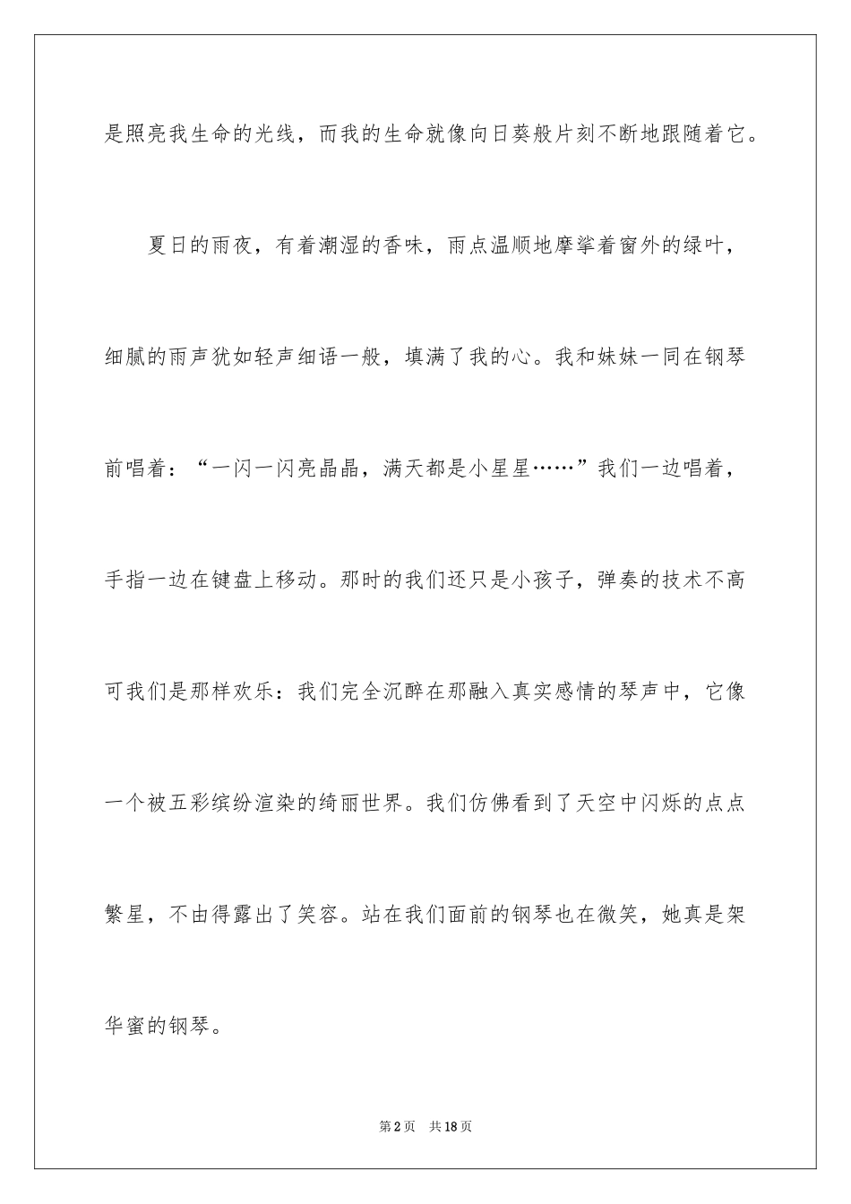 2024五年级微笑作文_11_第2页