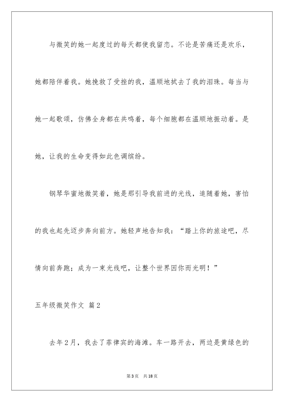 2024五年级微笑作文_11_第3页