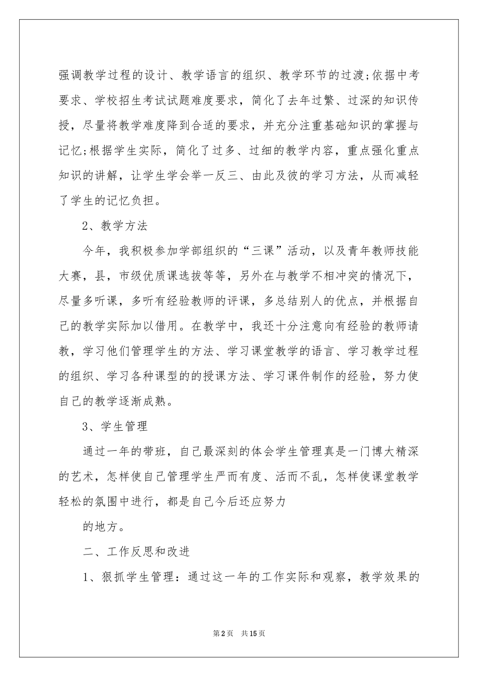 初中数学教学参考总结4篇_第2页
