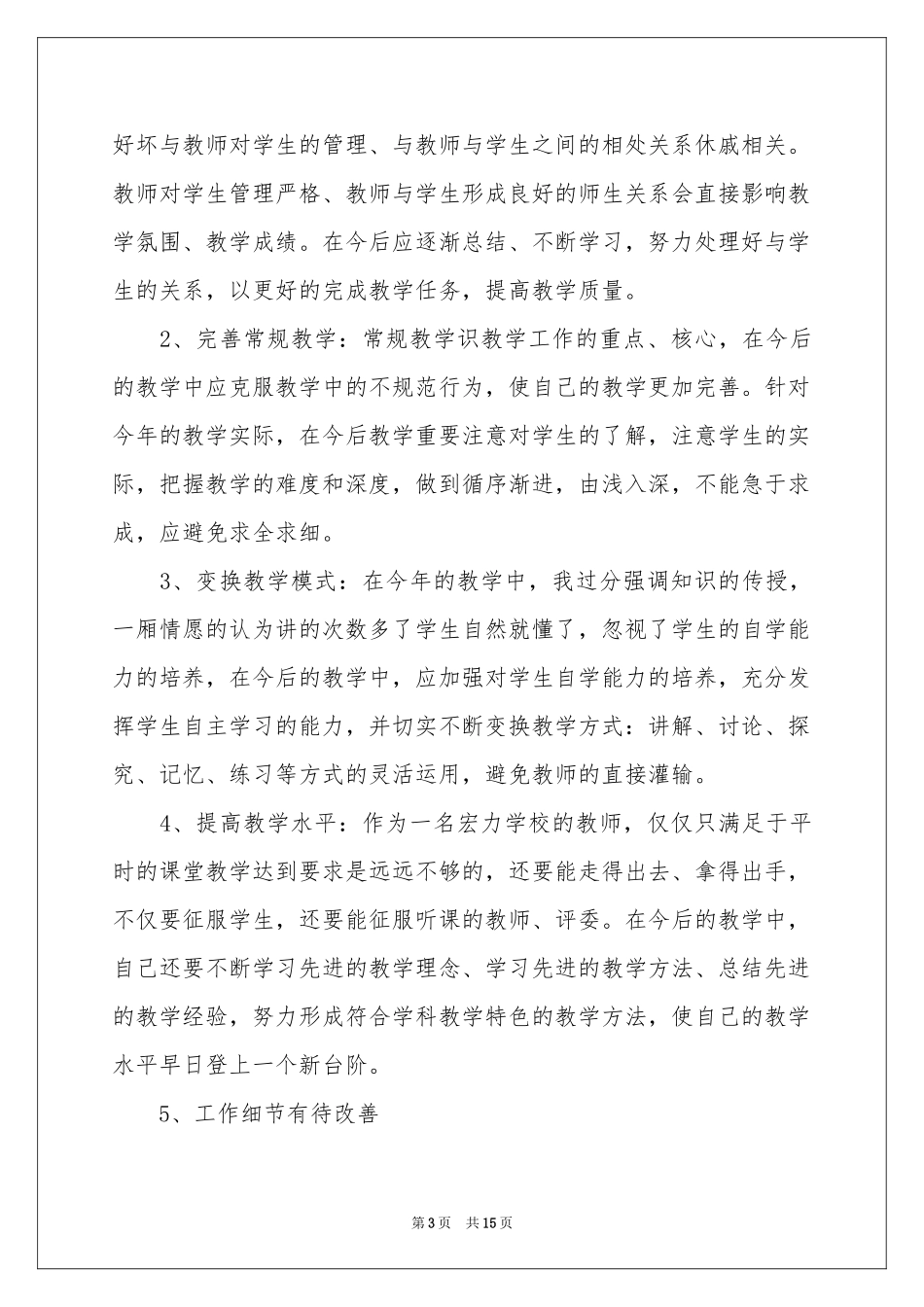 初中数学教学参考总结4篇_第3页