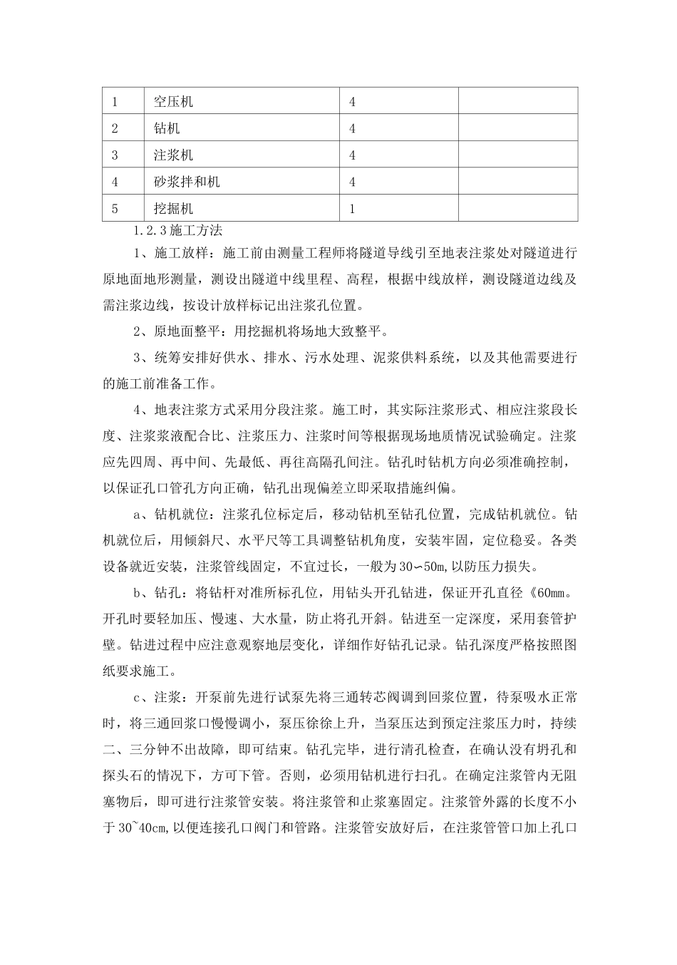 隧道进口变更方案_第3页