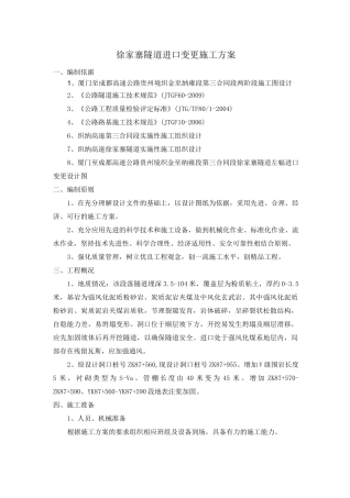 隧道进口变更方案