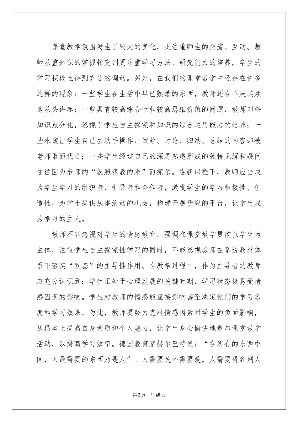 初中数学教学体会心得(集合15篇)_第2页