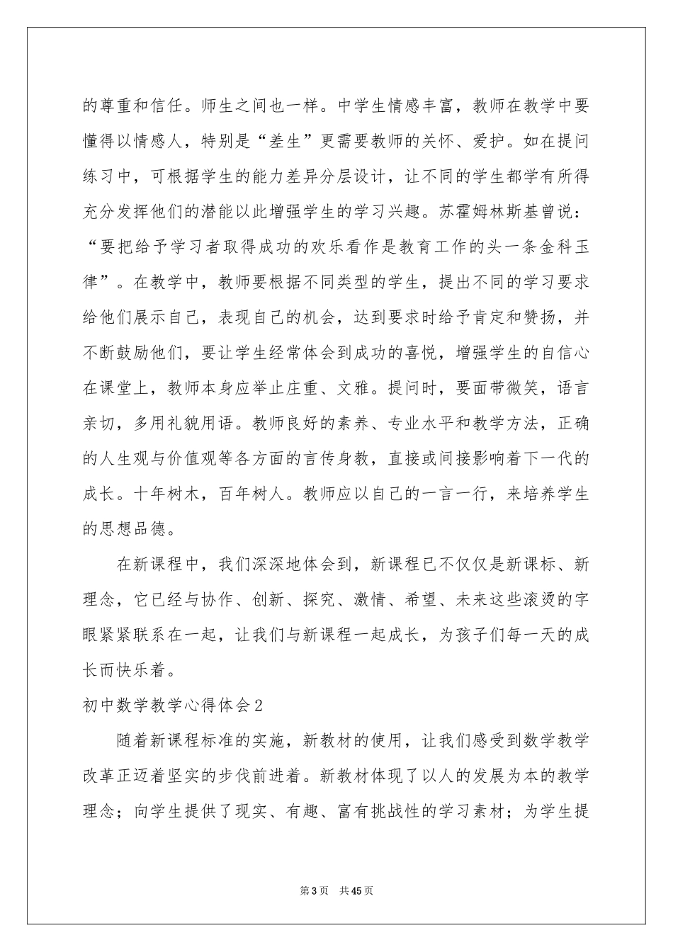 初中数学教学体会心得(集合15篇)_第3页