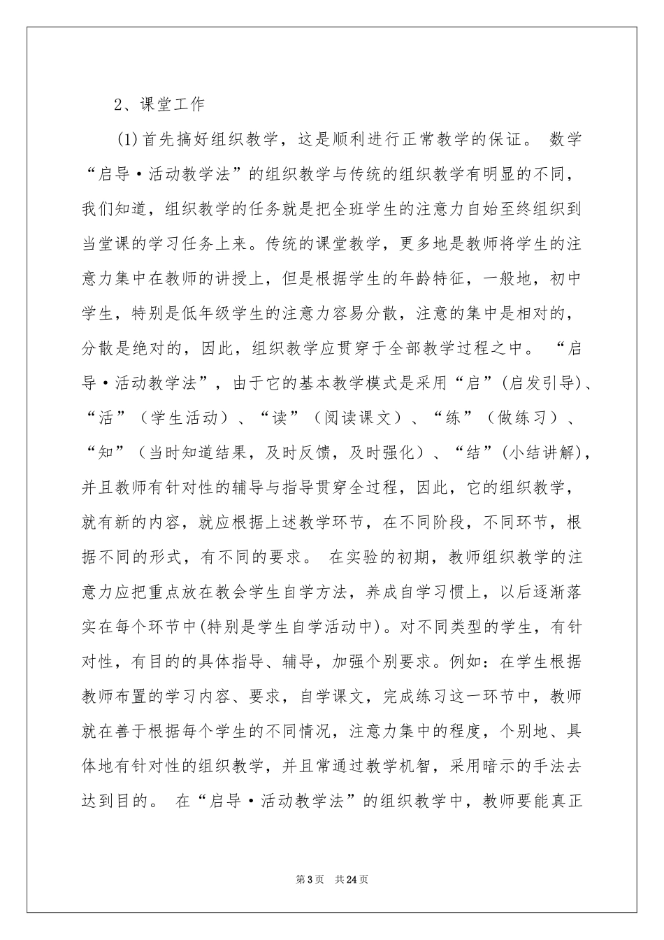 初中数学教学参考总结8篇_第3页