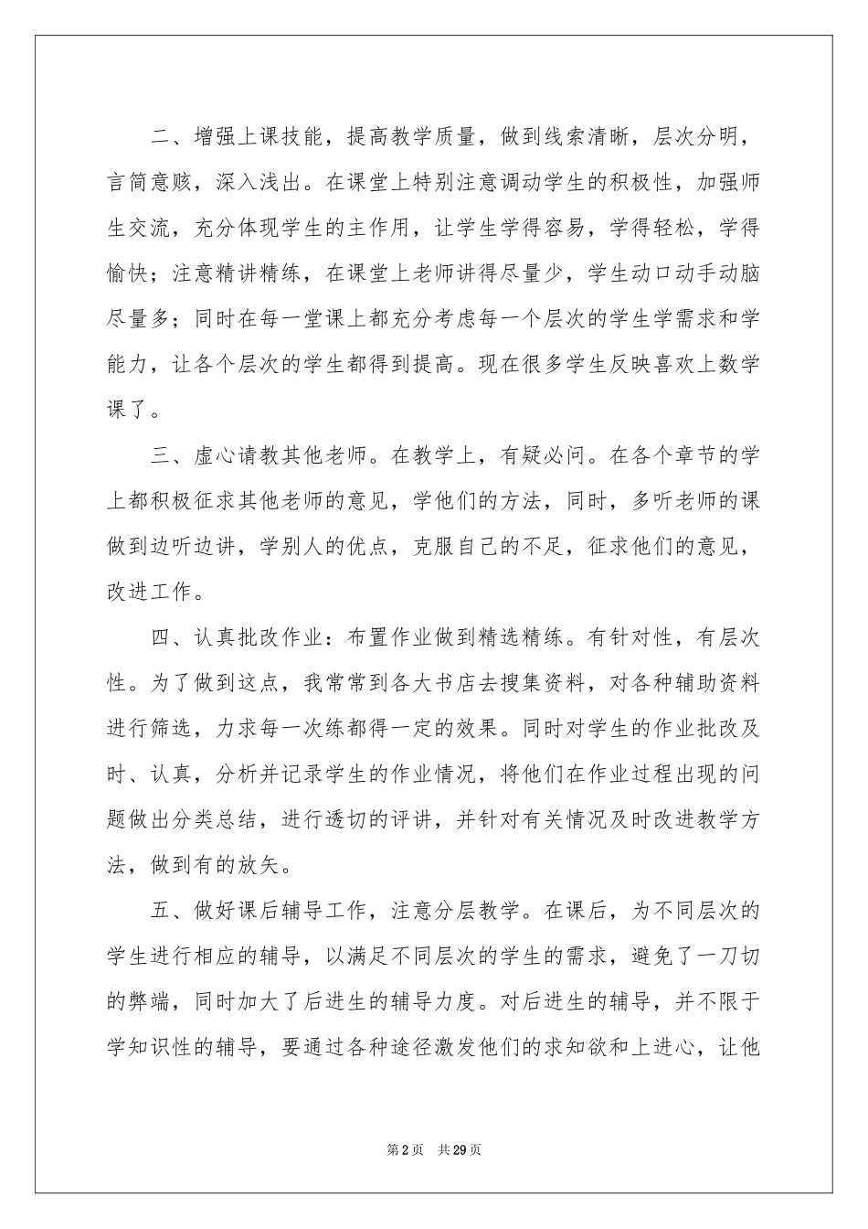 初中数学年度参考总结_第2页