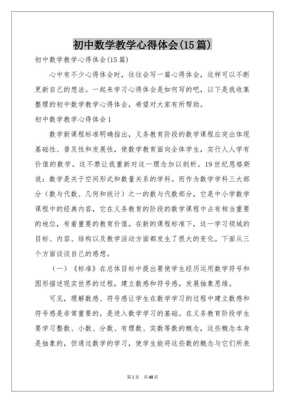 初中数学教学体会心得(15篇)_第1页