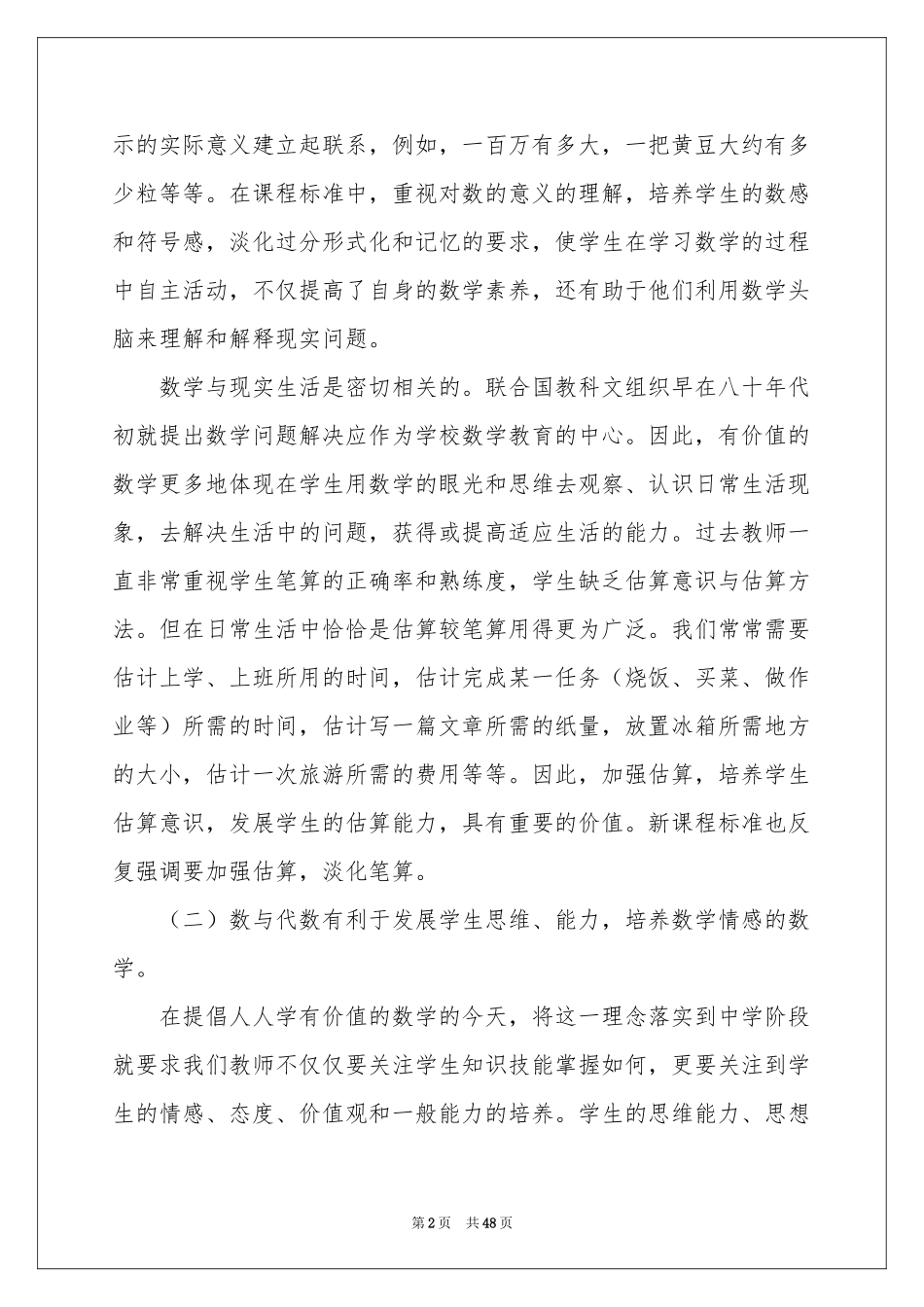 初中数学教学体会心得(15篇)_第2页