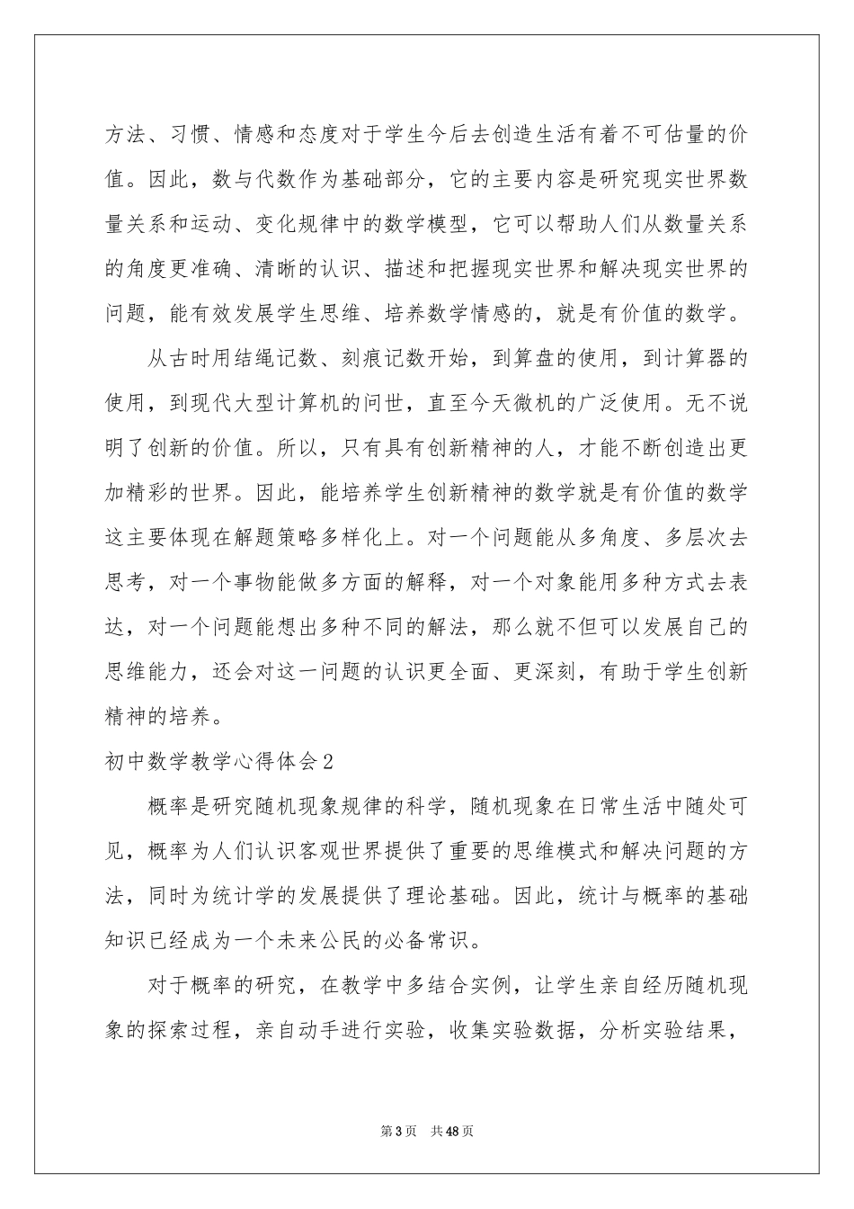 初中数学教学体会心得(15篇)_第3页