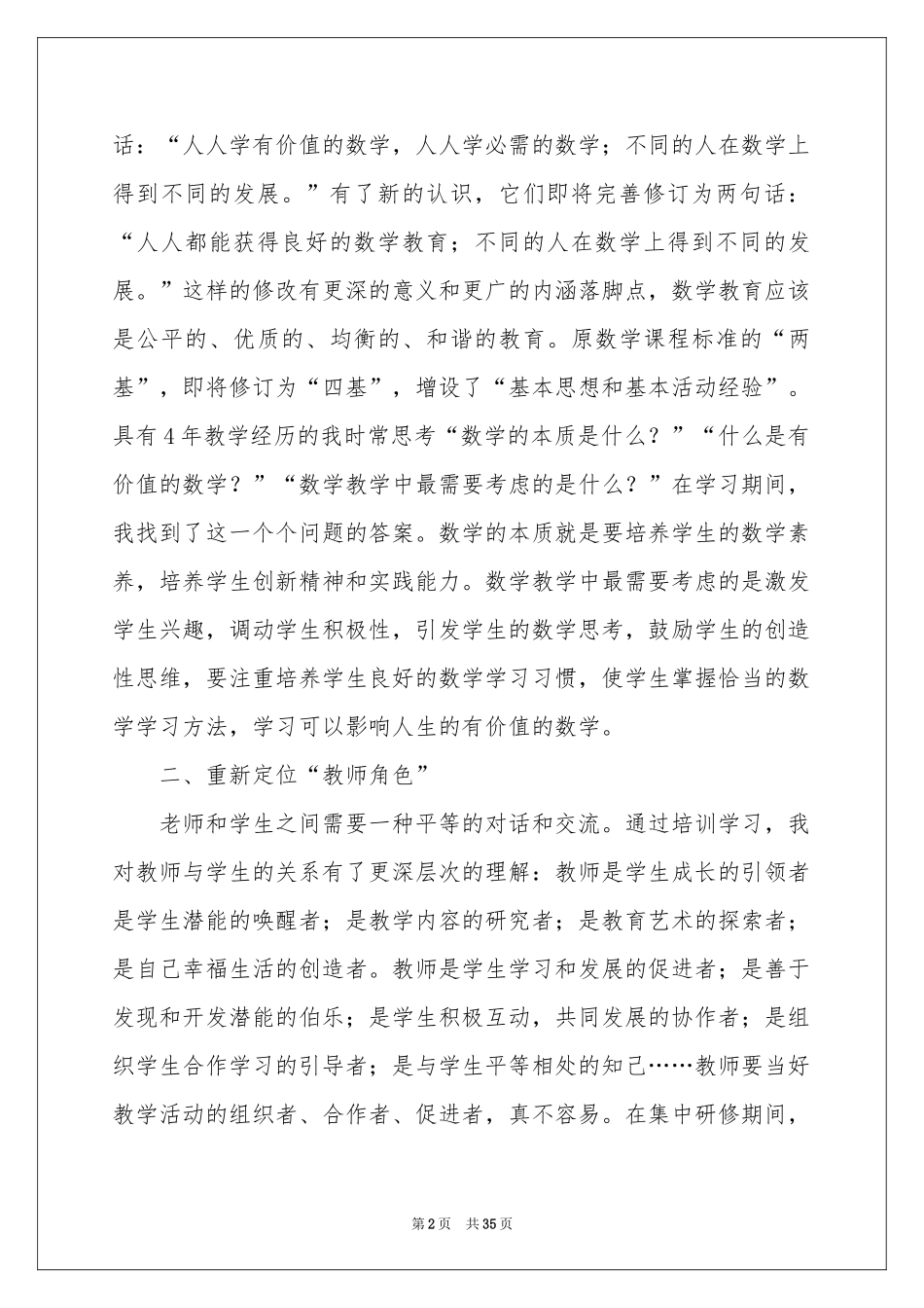 初中数学国培学习参考总结_第2页