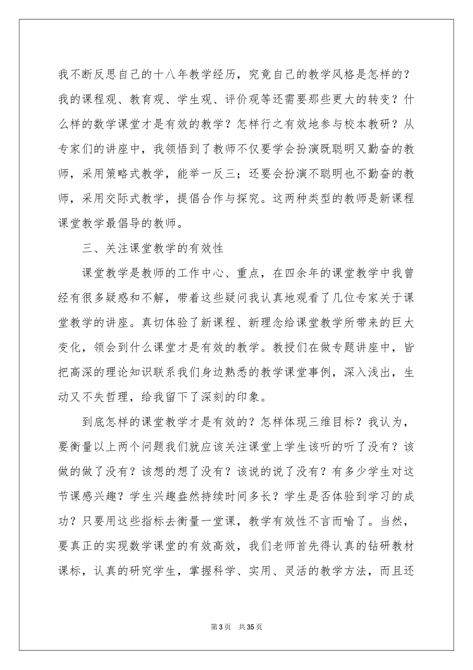 初中数学国培学习参考总结_第3页