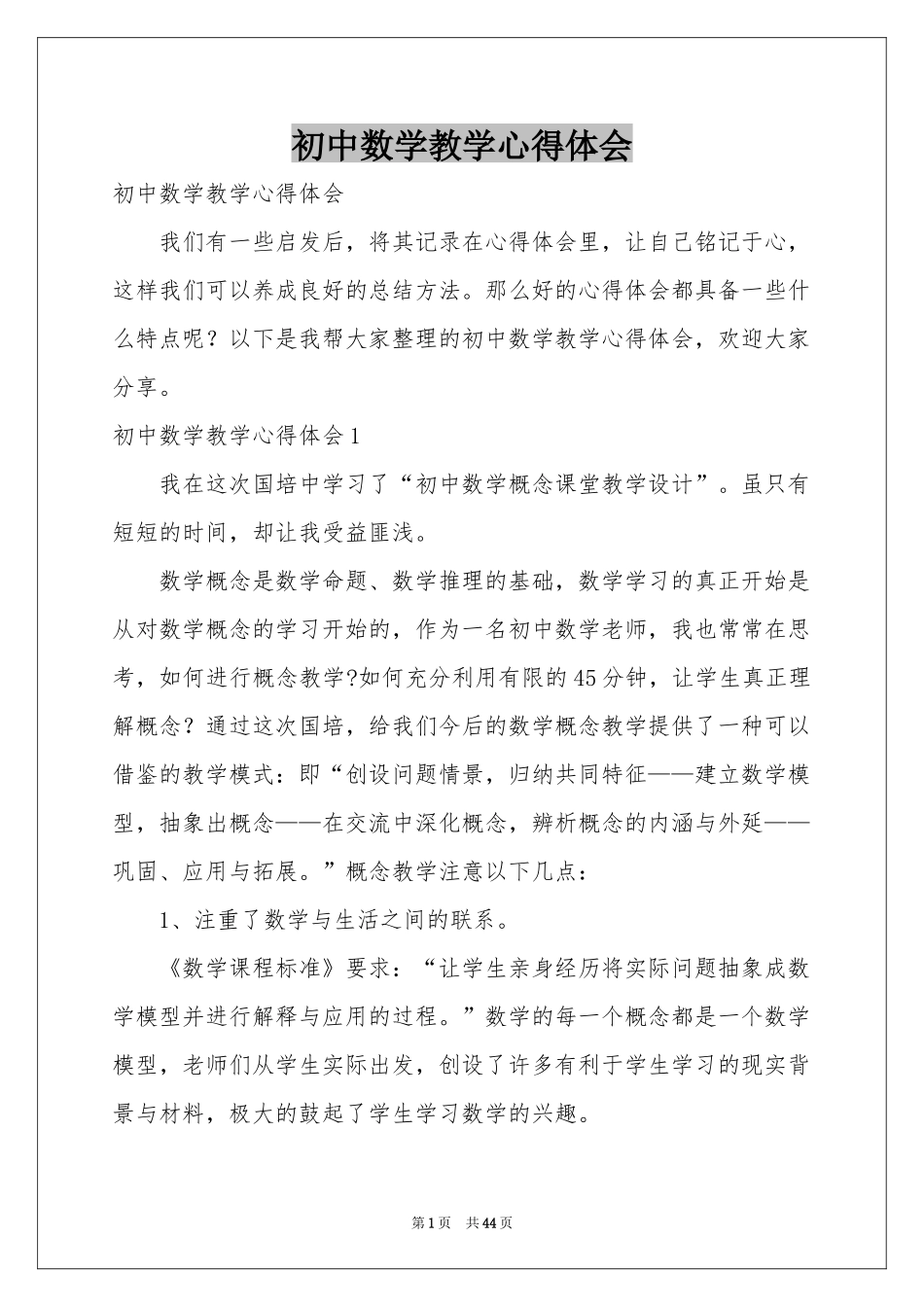 初中数学教学体会心得_第1页