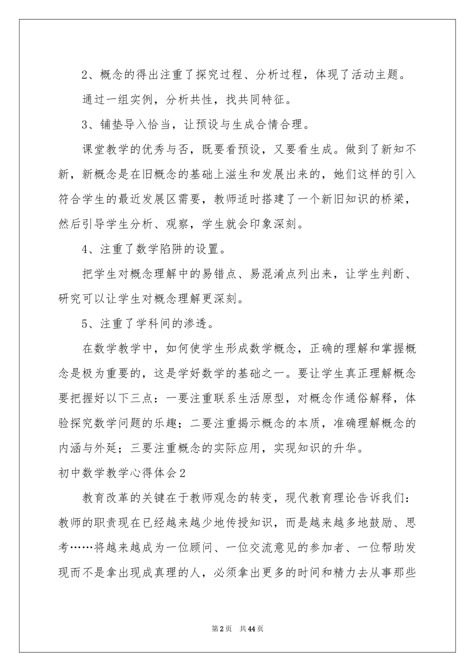 初中数学教学体会心得_第2页