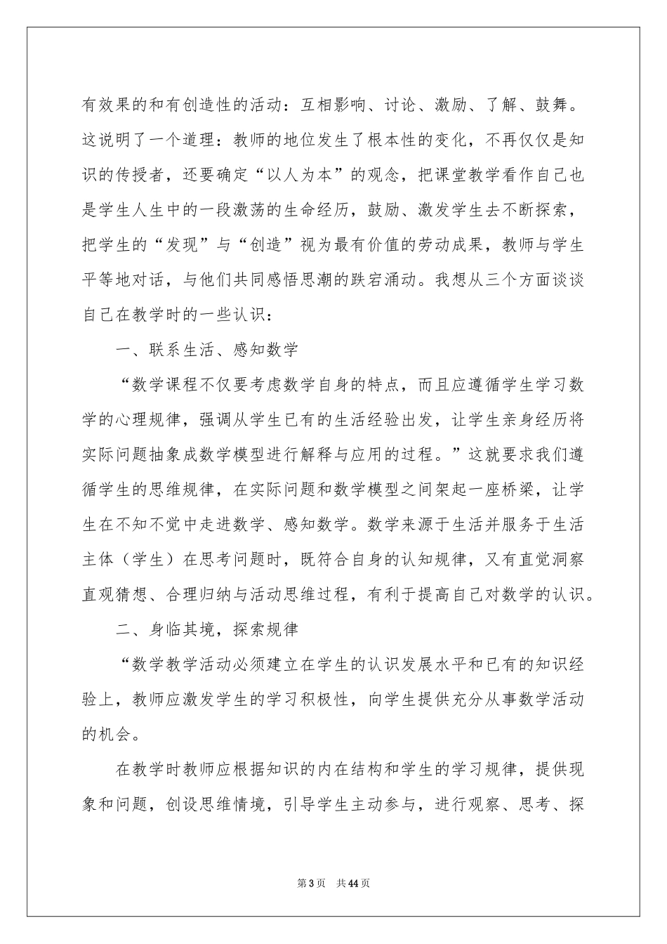 初中数学教学体会心得_第3页