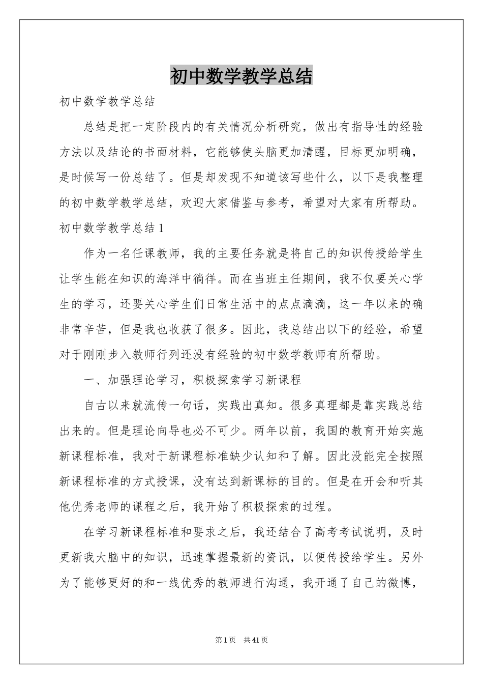 初中数学教学参考总结_第1页
