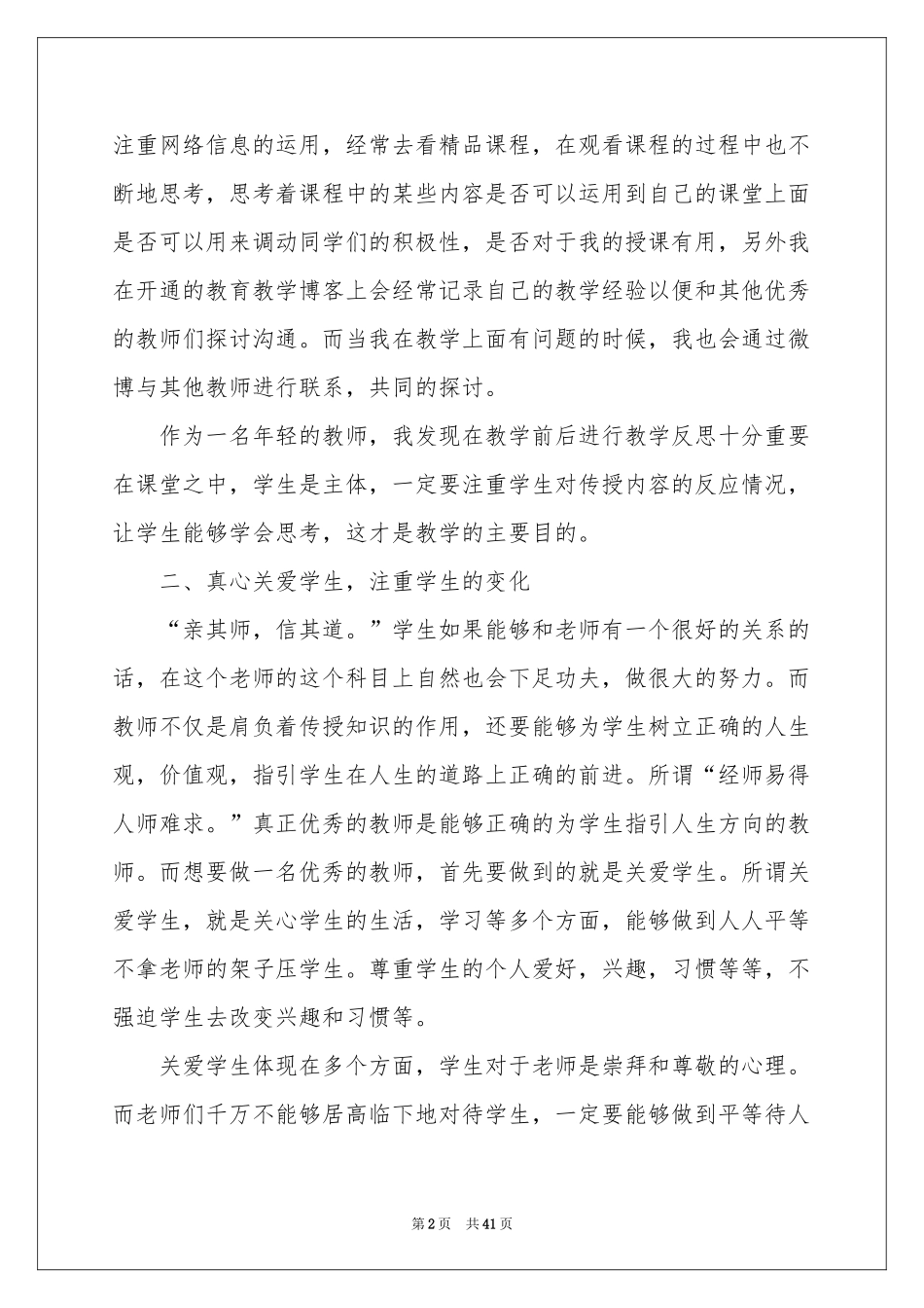 初中数学教学参考总结_第2页