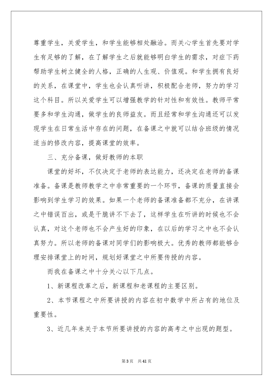 初中数学教学参考总结_第3页