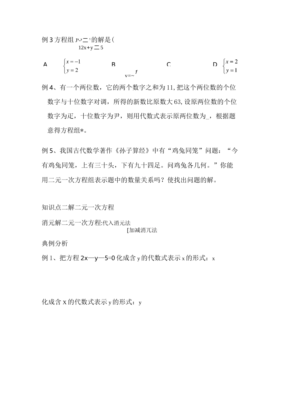 (完整版)二元一次方程组的概念及解法_第2页