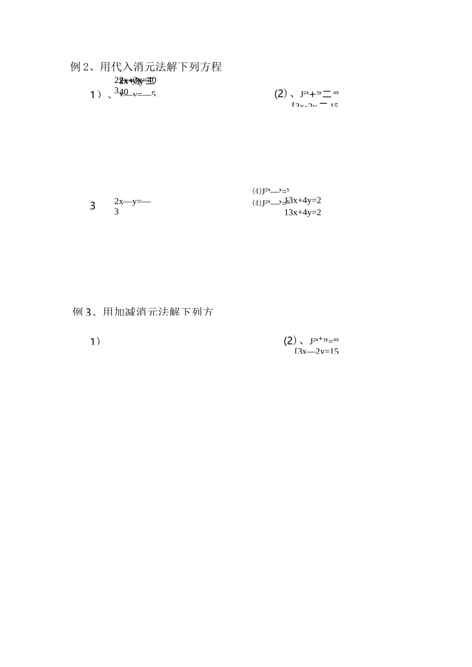 (完整版)二元一次方程组的概念及解法_第3页