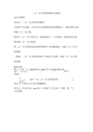 (完整版)二元一次方程组的概念及解法