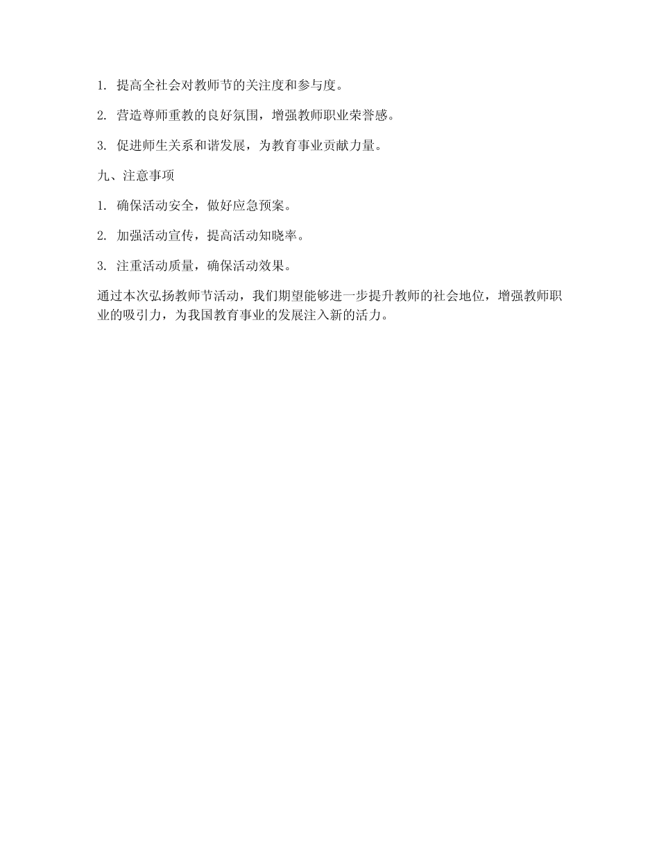 弘扬教师节活动方案_第3页