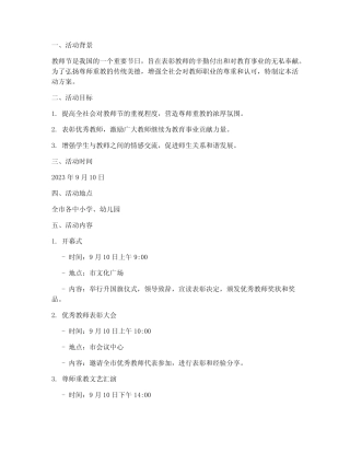 弘扬教师节活动方案