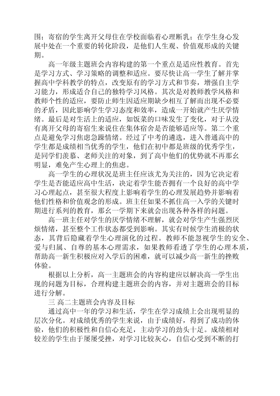 高二作文之普通高中主题班会内容体系构建探究_第2页