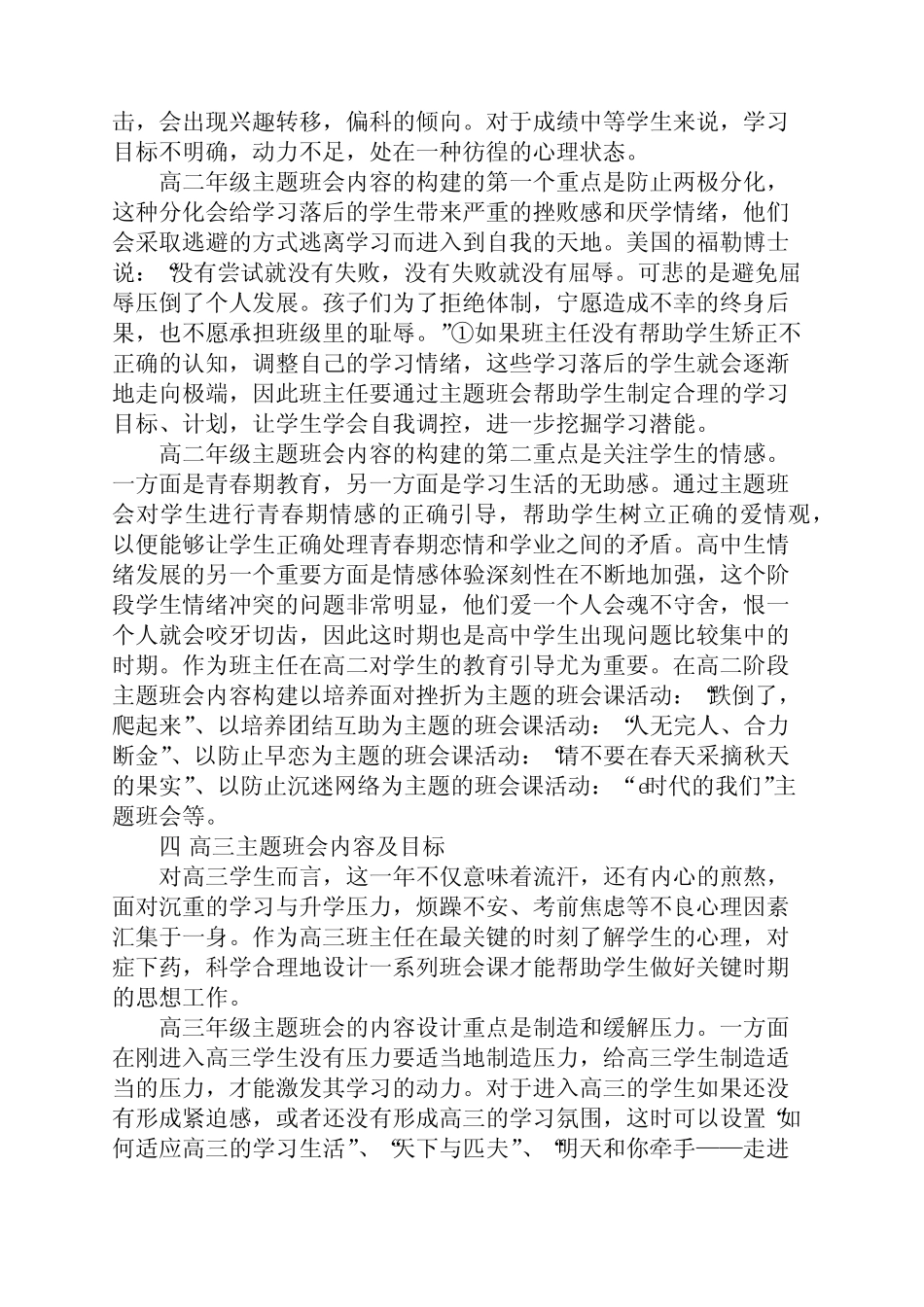 高二作文之普通高中主题班会内容体系构建探究_第3页