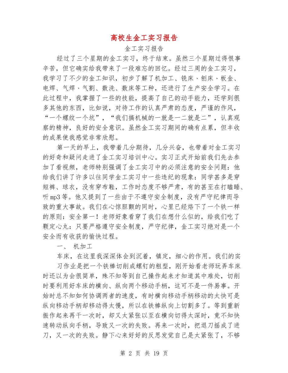 大学生金工实习报告_第2页
