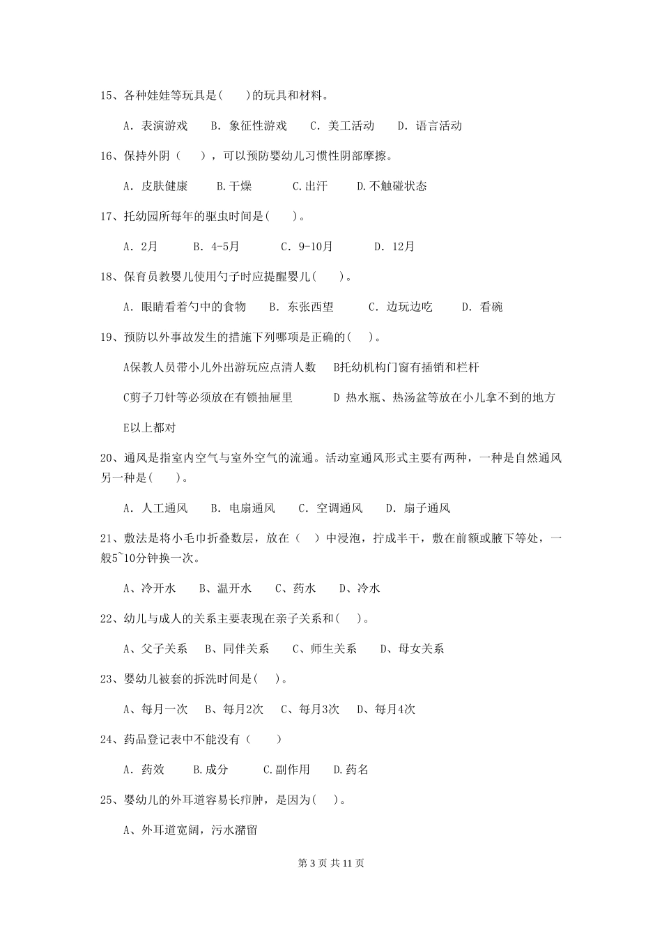 2024-2024年度幼儿园保育员五级考试试题(II卷)-附解析_第3页