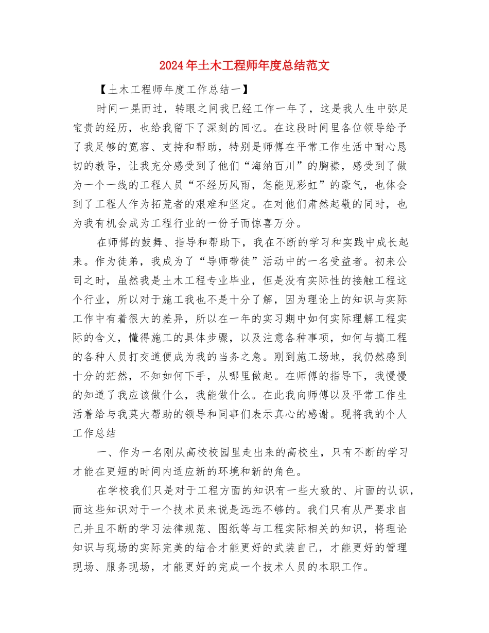 2024年土建质检员工作总结范文与2024年土木工程师年度总结范文汇编_第3页