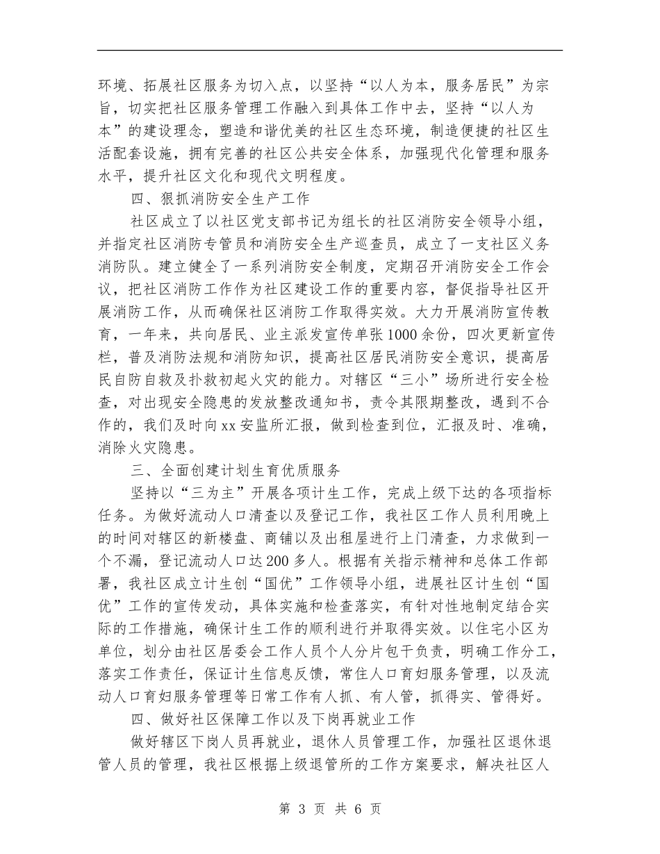 2024年街道社区居委会工作总结范文_第3页