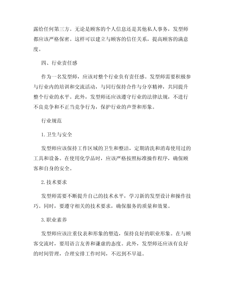 发型师的职业道德与行业规范_第2页