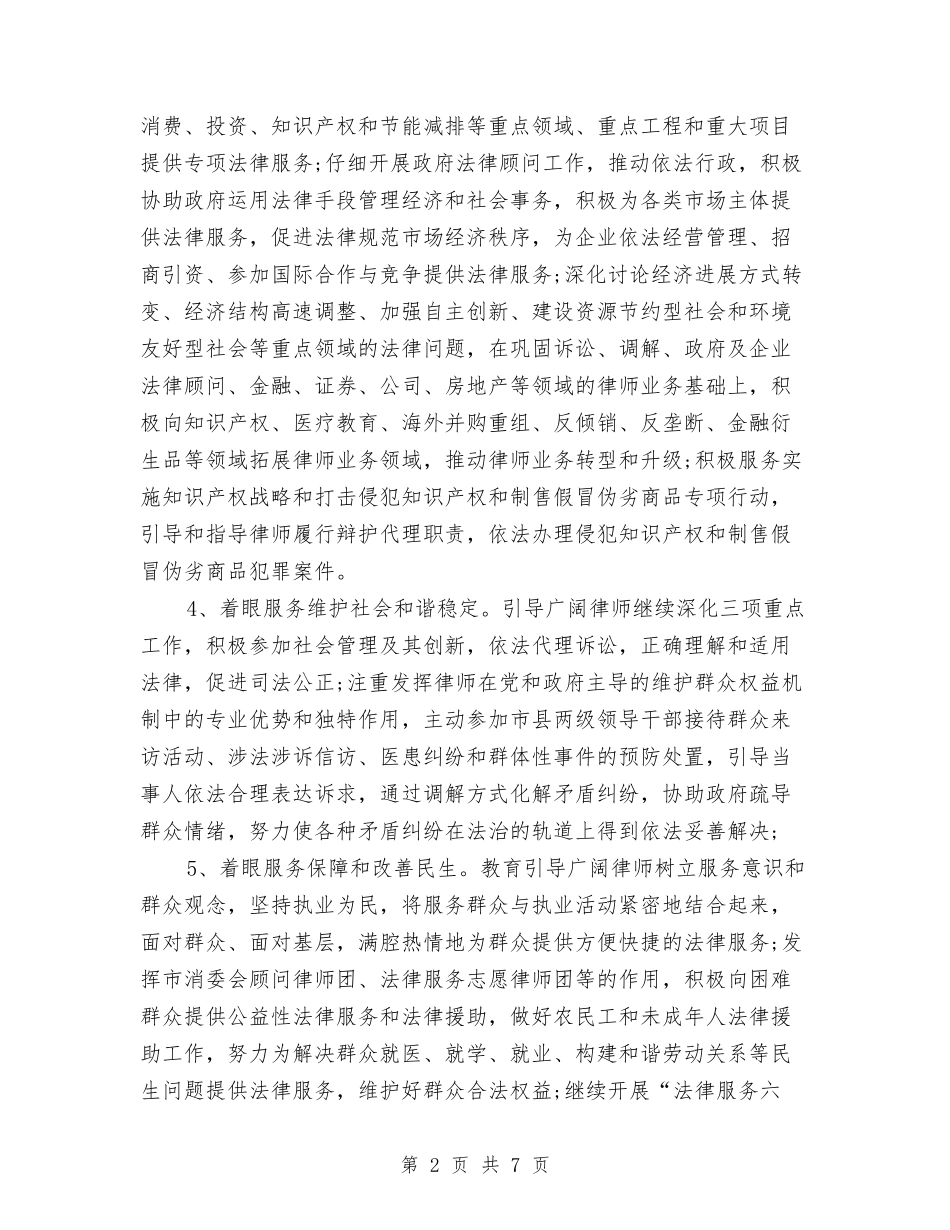 2024律师年度工作计划：律师助理的工作目标优秀范文与2024德育教研工作计划汇编_第2页