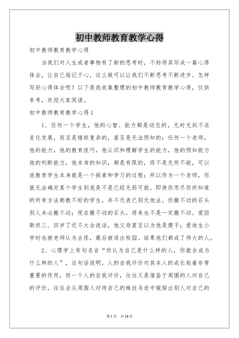 初中教师教育教学心得_第1页