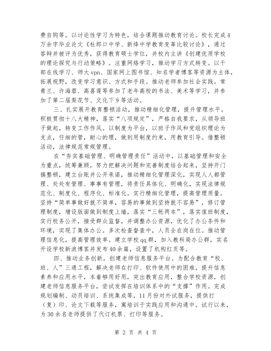 2024年终学校工作总结-打破发展瓶颈推动业务创新_第2页