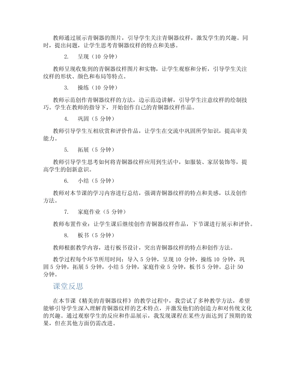 桂美版四年级下册美术教学设计《第15课 精美的青铜器纹样 》_第2页