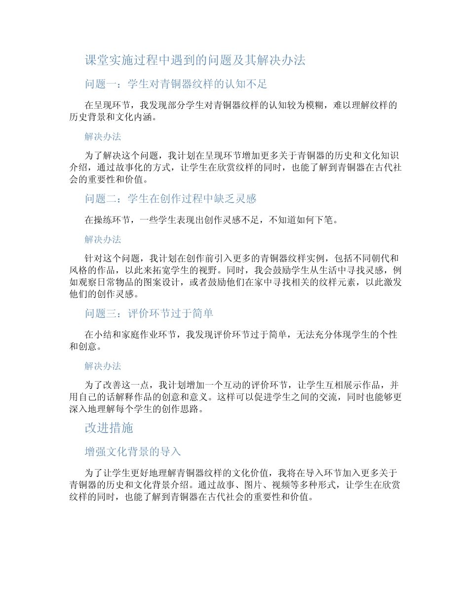 桂美版四年级下册美术教学设计《第15课 精美的青铜器纹样 》_第3页