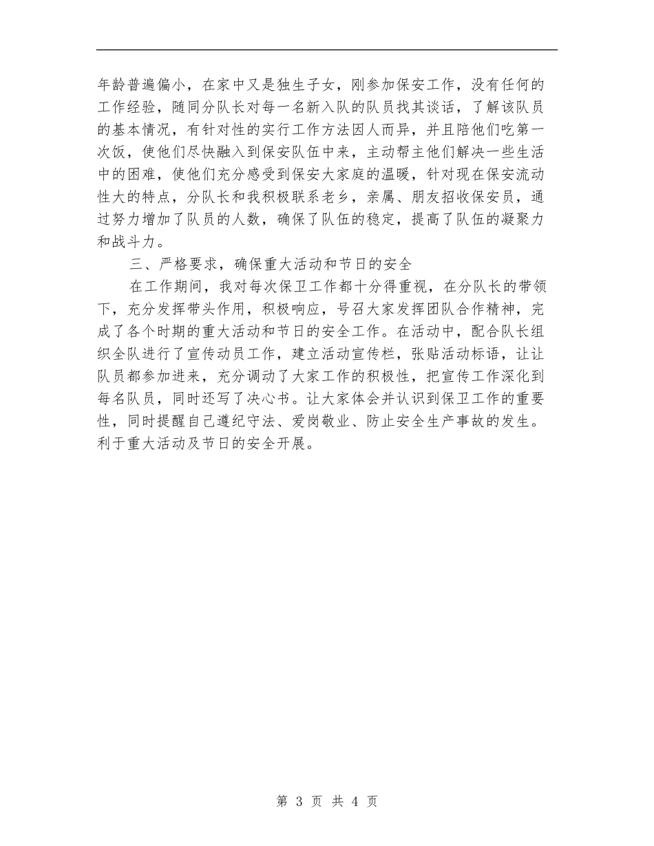 2024年银行安保班长年度工作总结范文_第3页