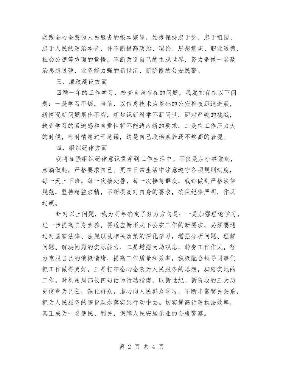 2024巡警个人总结与2024工业促进局办公室工作总结汇编_第2页