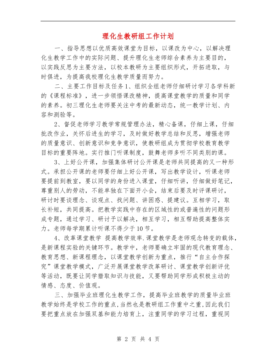 理化生教研组工作计划_第2页