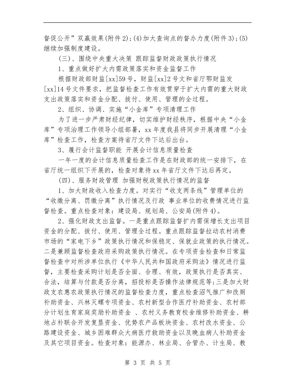 11月事业单位财务工作计划范文_第3页